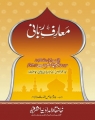 Lazzat un nisa urdu pdf download